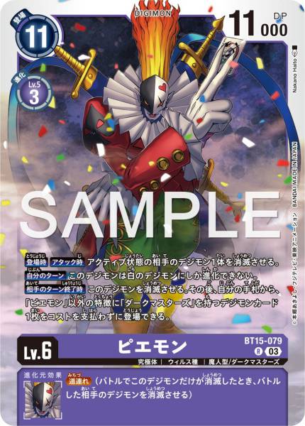 BT15-079 Piedmon 小丑皇