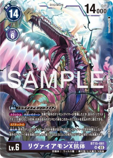 BT15-081 利維亞獸(X抗體)