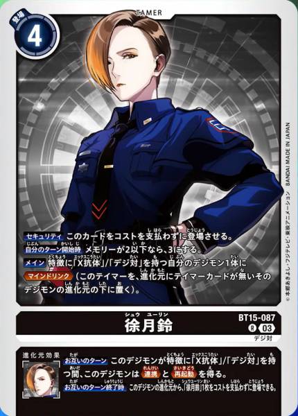 BT15-087 徐玉麟