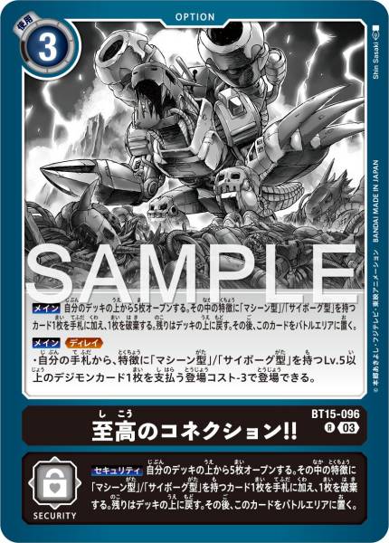 BT15-096 至高連結!!