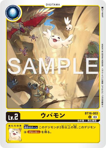 BT16-003 Upamon 奧柏獸