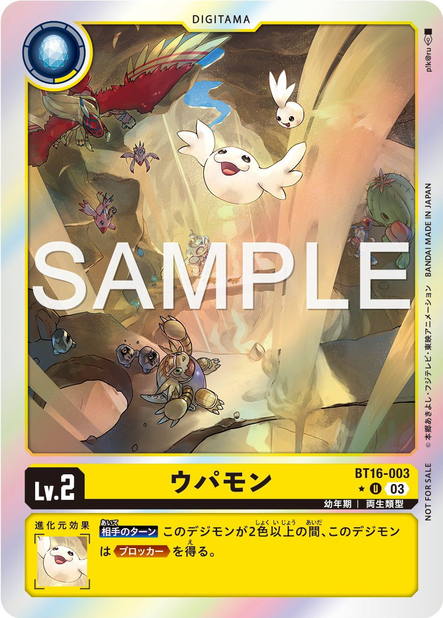 BT16-003 Upamon 奧柏獸 (Alt art)(異畫)