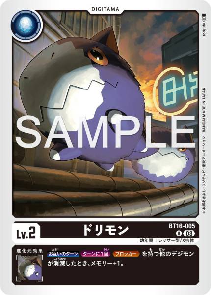 BT16-005 Dorimon 多利獸