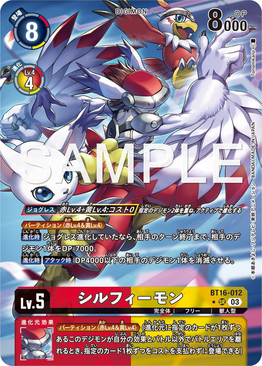 BT16-012 Silphymon 人面戰鷹獸 (Alt art)(異畫)