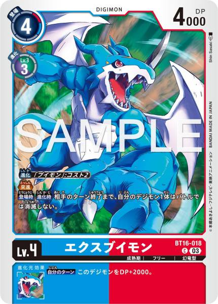 BT16-018 ExVeemon V仔獸EX
