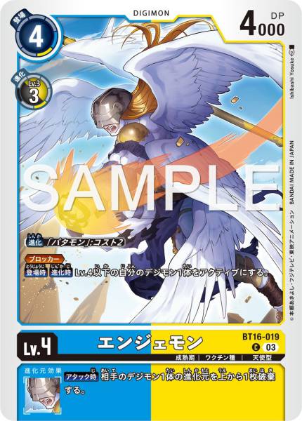 BT16-019 Angemon 天使獸