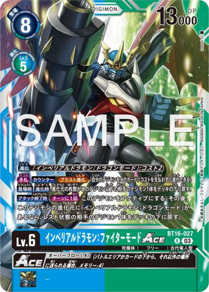 BT16-027 Imperialdramon Fighter Mode ACE 帝皇龍甲獸:戰鬥型態 ACE