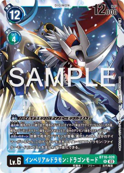 BT16-028 Imperialdramon Dragon Mode 帝皇龍甲獸:龍型態