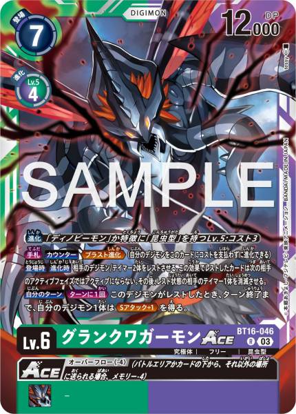 BT16-046 GranKuwagamon ACE 究極古加獸 ACE