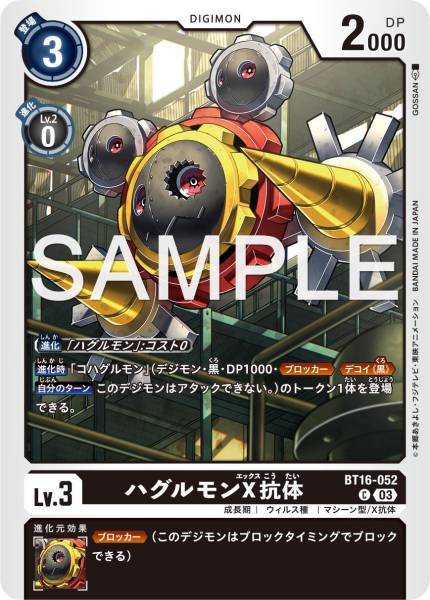 BT16-052 齒輪獸 X-抗體