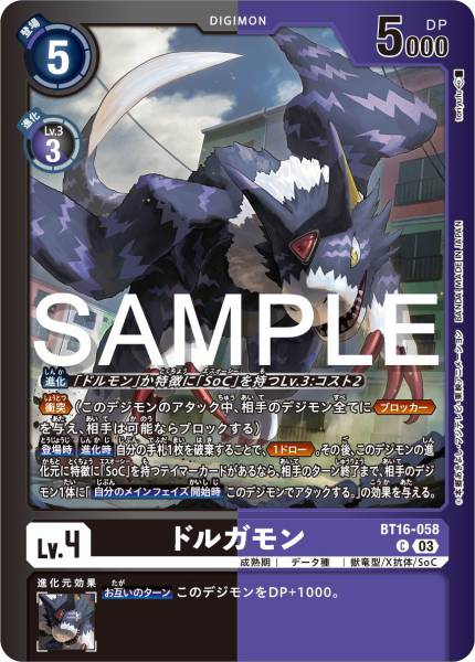BT16-058 Dorugamon 多路加獸