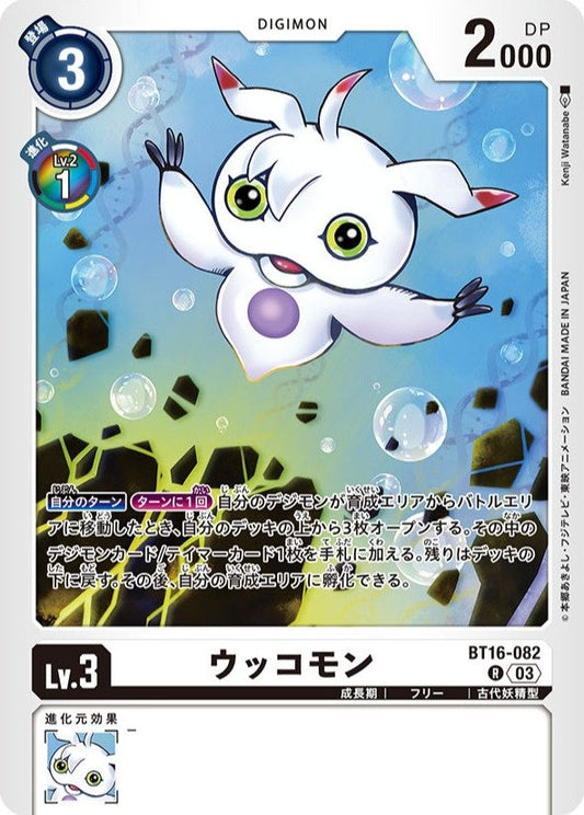 BT16-082 Ukkomon 烏科獸 (AD01)