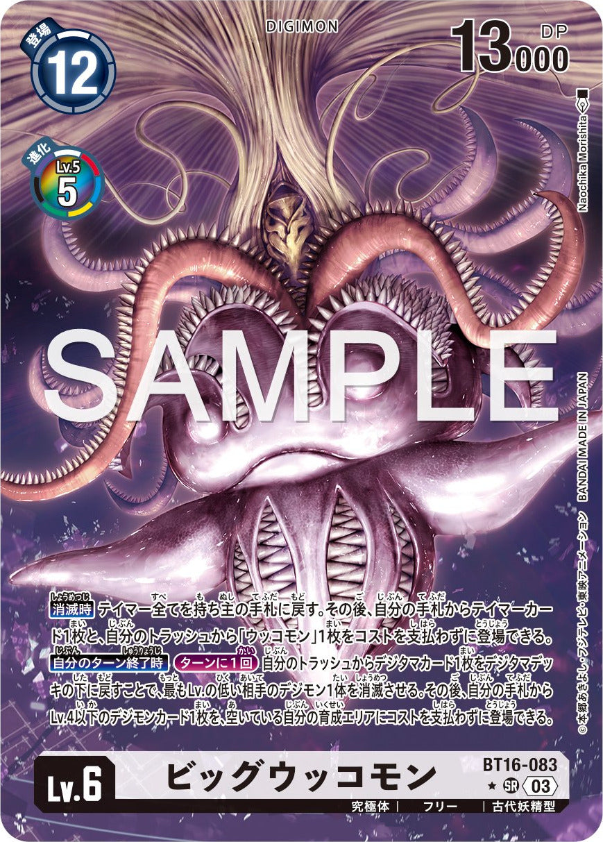 BT16-083 BigUkkomon 大烏科獸 (Alt art)(異畫) – BAN-TYO TCG