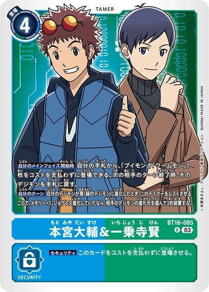 BT16-085 本宮大輔&一乘寺賢 (AD01)