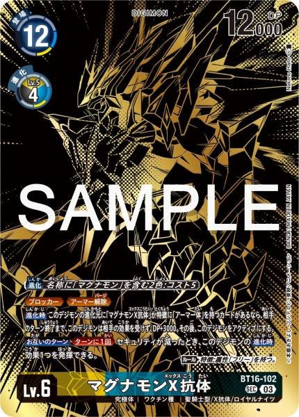 BT16-102 Magnamon (X Antibody) 金甲龍獸X抗體 (Alt art)(異畫) (PB21)