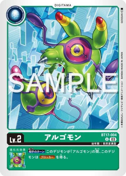 BT17-004 Argomon 阿爾戈獸