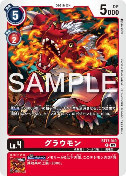 BT17-010 Growlmon 古拉獸