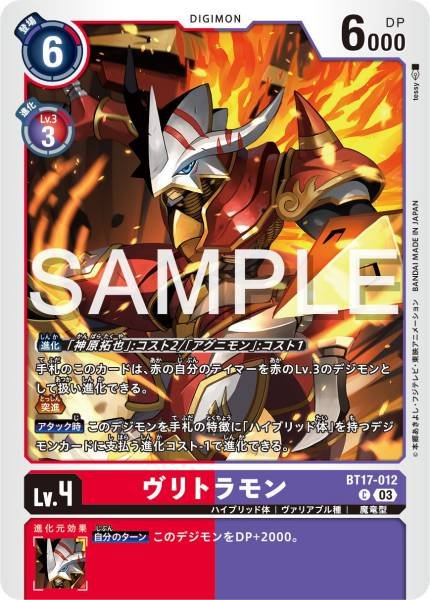 BT17-012 燃燒獸