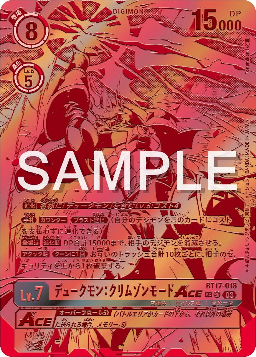 BT17-018 Gallantmon Crimson Mode ACE 紅蓮騎士獸:真紅蓮型態 ACE (Alt art)(異畫)(SP)