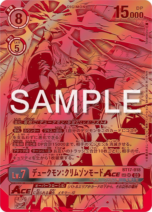 BT17-018 Gallantmon Crimson Mode ACE 紅蓮騎士獸：真紅蓮型態 ACE (Alt art)(異畫)(SP)