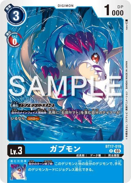 BT17-019 Gabumon 加布獸