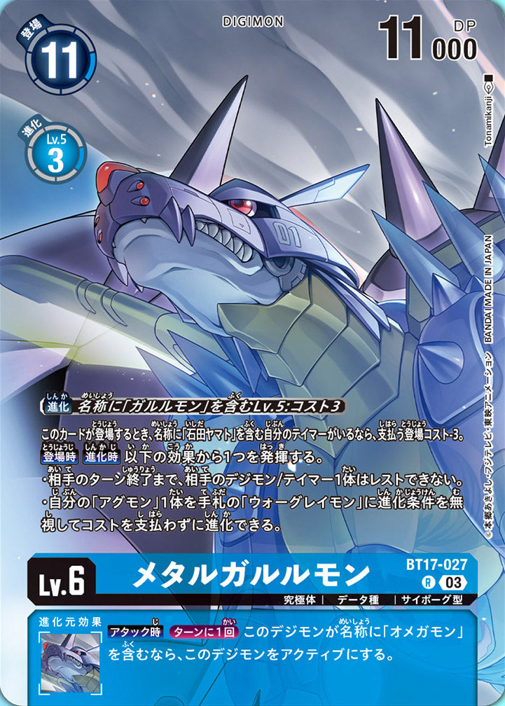 BT17-027 MetalGarurumon 鋼鐵加魯魯獸(Alt art)(異畫)(PB19) – BAN-TYO TCG