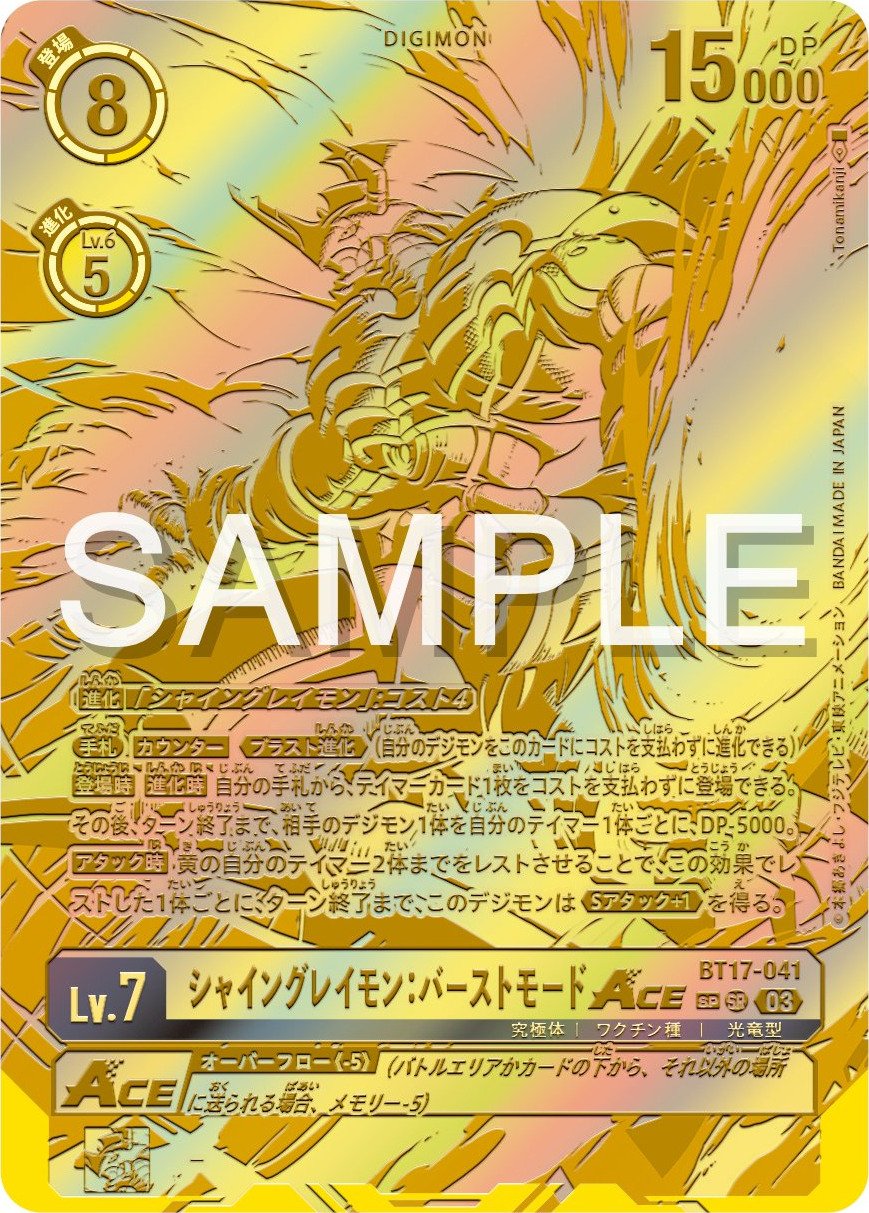 BT17-041 - ShineGreymon: Burst Mode ACE 閃光暴龍獸:爆裂型態 ACE (Alt art)(異畫)(SP)