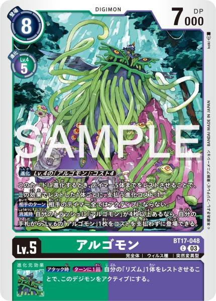 BT17-048 阿爾戈獸