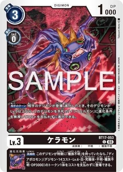 BT17-053 Keramon 哈哈獸 – BAN-TYO TCG