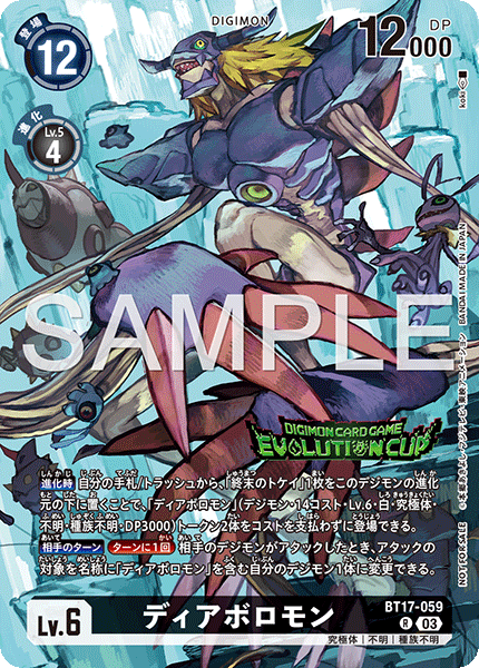 BT17-059 Diaboromon 超惡魔獸 (Evolution Cup)