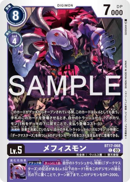 BT17-068 梅菲斯獸