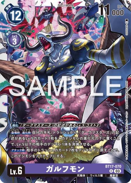 BT17-070 深淵獸