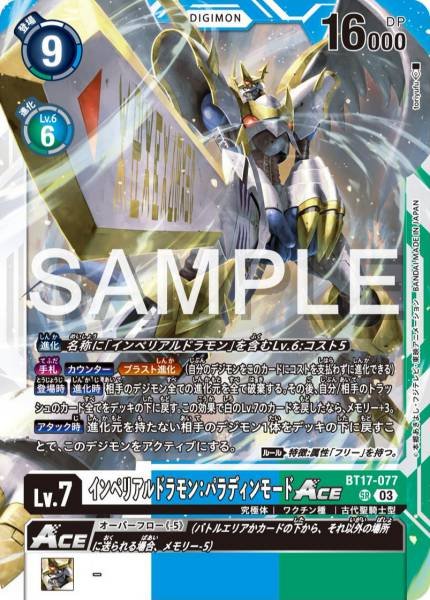 BT17-077 Imperialdramon Paladin Mode ACE 帝皇龍甲獸:天國型態 ACE
