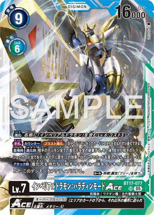 BT17-077 帝皇龍甲獸:聖騎士型態 (AD01)