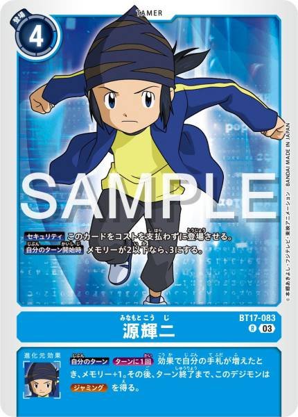 BT17-083 源輝二 Koji Minamoto
