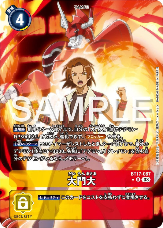 BT17-087 大門大 (異畫)