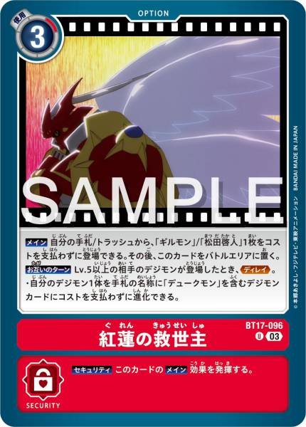 BT17-096 赤色救世主
