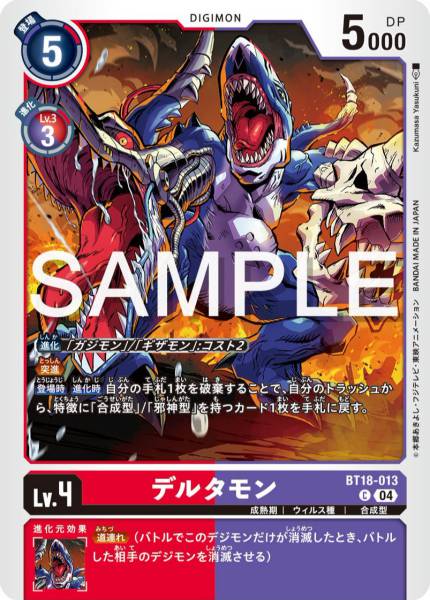 BT18-013 三頭龍獸