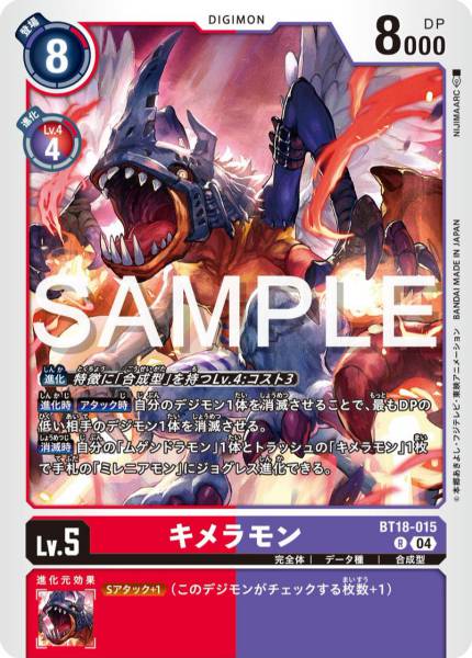 BT18-015 基米拉獸 (Kimeramon)