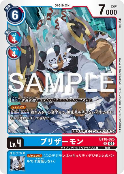 BT18-025 Korikakumon 巴撒獸