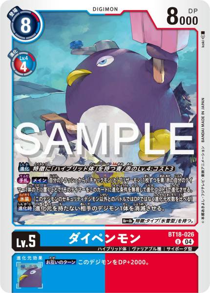 BT18-026 大企鵝獸