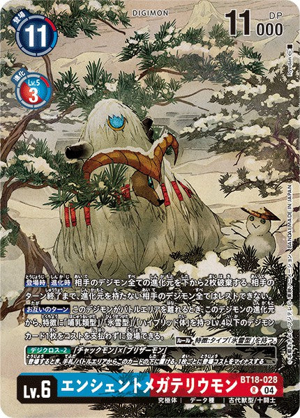 BT18-028 AncientMegatheriummon 古代大懶獸 (Alt art)(異畫)(TAMER'S SELECTION BOX Ver. Championship 2024)