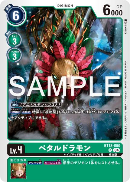 BT18-050 Petaldramon 花龍獸