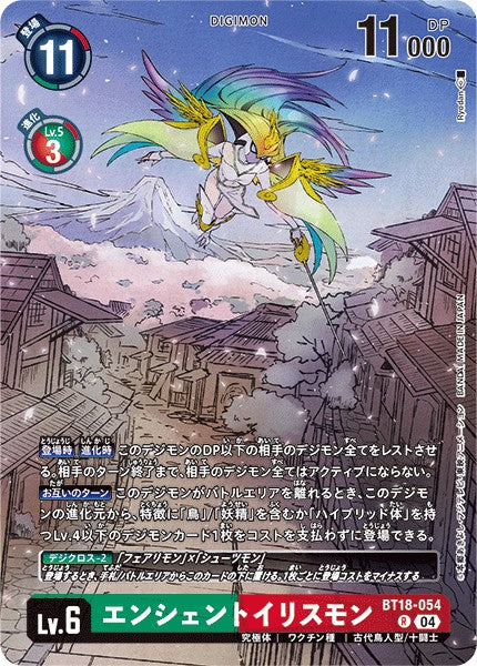 BT18-054 古代彩虹獸 (異畫) (TAMER'S SELECTION BOX Ver. Championship 2024)