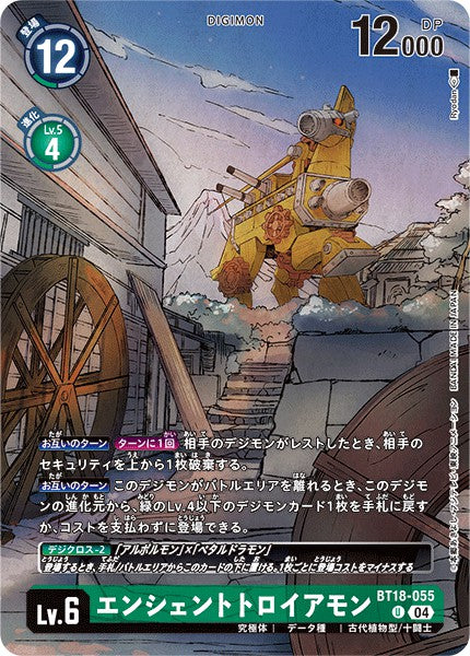 BT18-055 AncientTroymon 古代木馬獸 (Alt art)(異畫)(TAMER'S SELECTION BOX Ver. Championship 2024)