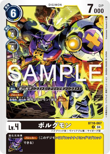 BT18-067 MetalKabuterimon 金屬巨鍬形蟲獸