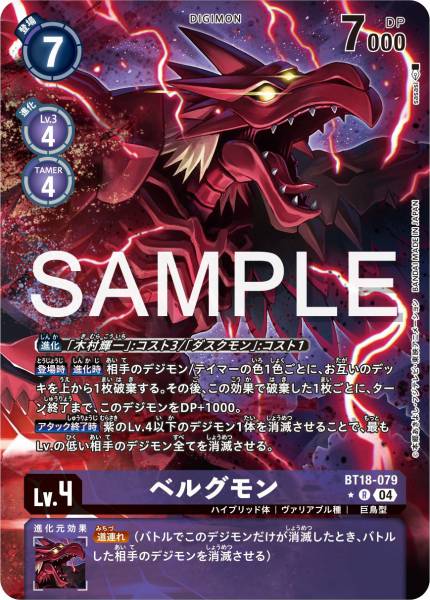 BT18-079 貝爾格獸 (異畫)