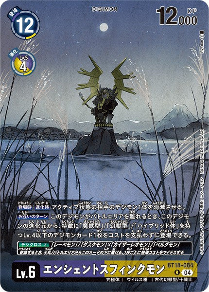 BT18-084 古代獅身人面獸 (異畫) (TAMER'S SELECTION BOX Ver. Championship 2024)