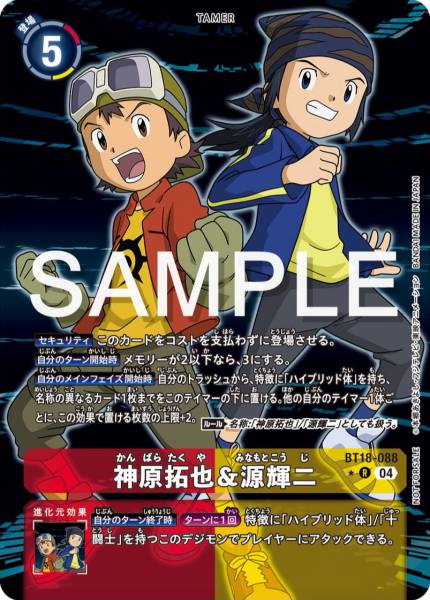 BT18-088 Takuya Kanbara & Koji Minamoto 神原拓也 & 源輝二 (Alt art)(異畫)