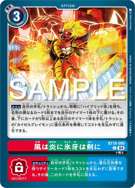 BT18-095 風轉烈焰,冰化長劍
